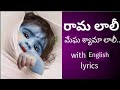 Rama lali megha shyama lali song with english lyrics