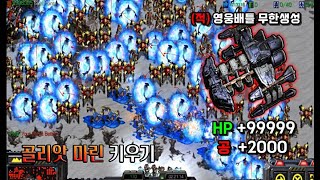 The Hell-Difficulty Custom Map You Can't Beat Without a Strategy - [ Marine Goliath Raising 2 - S...