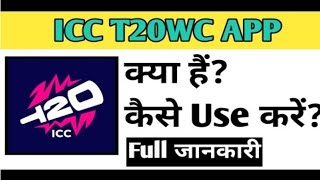 ICC T20WC App Kaise Use kare | How To Use ICC T20WC app in Hindi screenshot 1