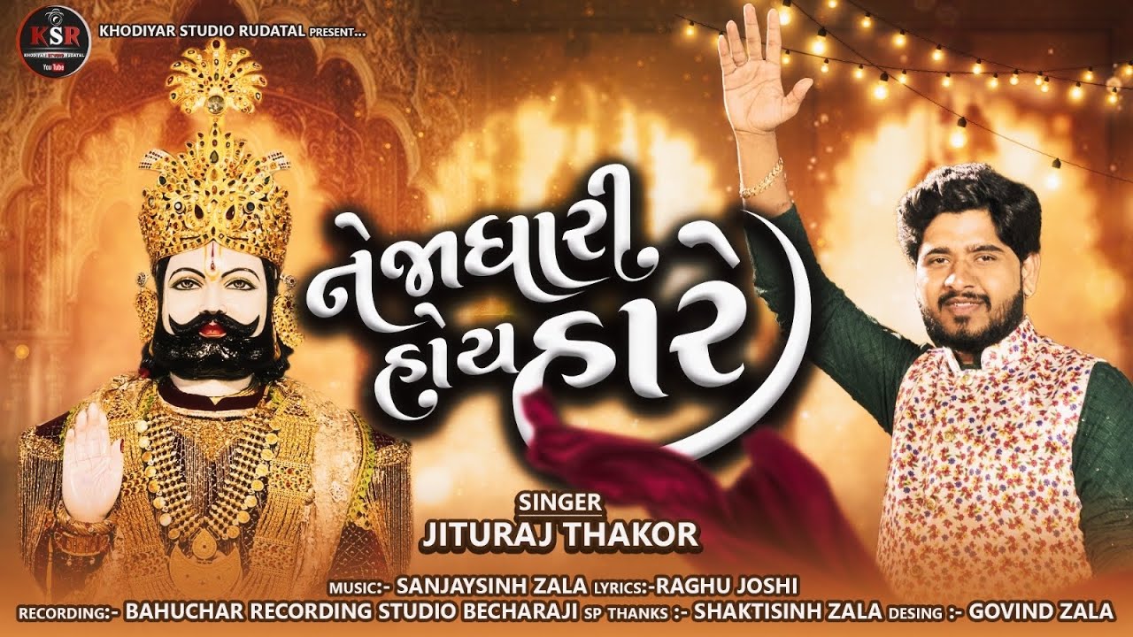 Nejadhari Hoy Hare || Jituraj Thakor || New Ramapir Song || New Gujarati Song || Ramadhani Song