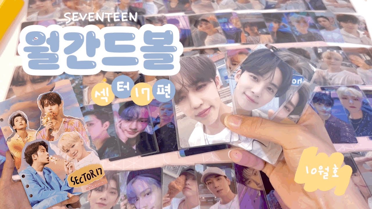 [캐럿로그] 월간드볼 10월호 Sector17편 | 2nn장 포카정리 • 귀엽다는 말이 헤퍼지는 순간 • 포카 정리 • 바인더 정리 • 세븐틴 • 캐럿 브이로그 • 덕질 브이로그