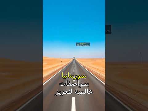 تحليل حصري طريق أمغالا موريتانيا الاستراتيجي وموقف المغرب من المناطق المحررة شاهد ردود الأفعال