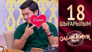 «Qalamaimyn». Даяна Ерболдың талаптарына келісе ме?