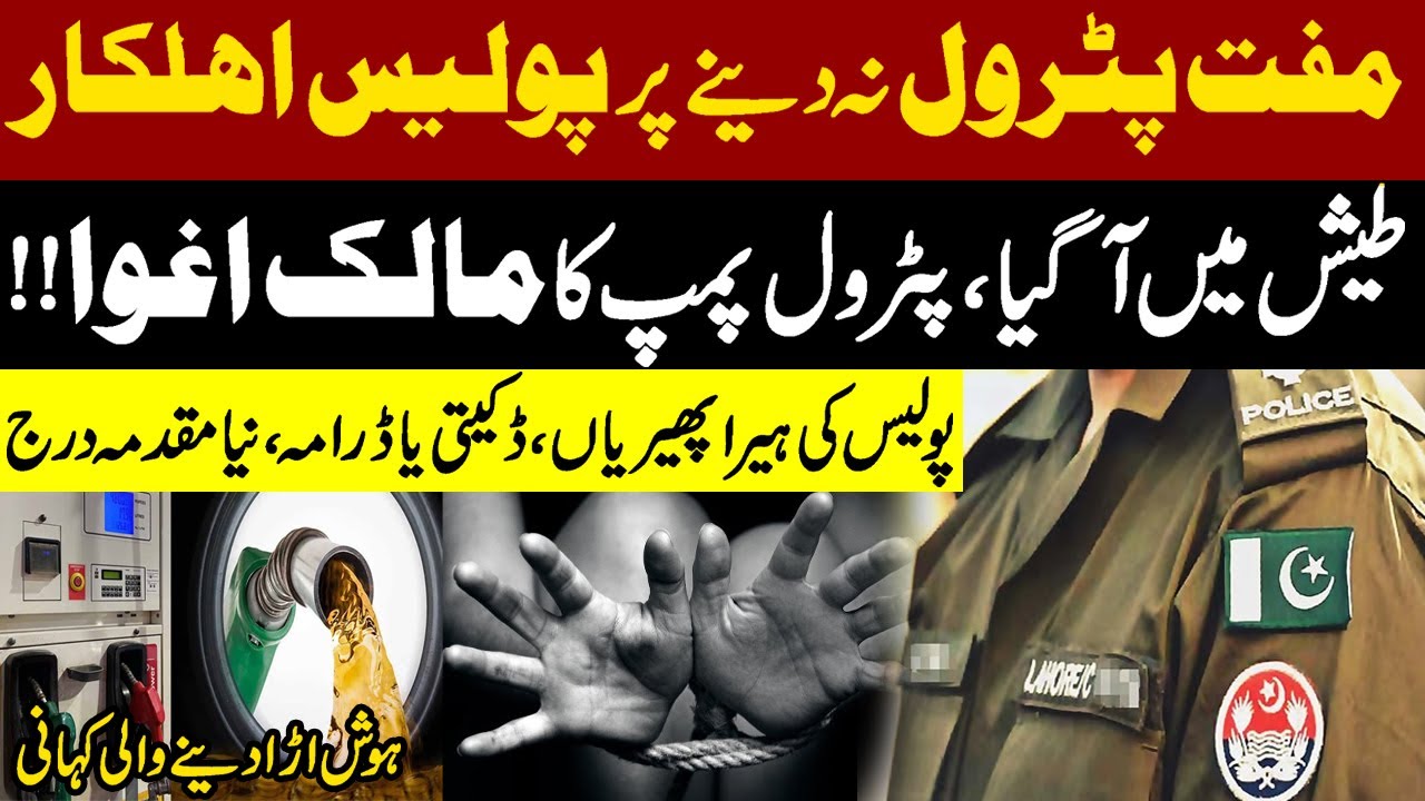 policeman-angers-over-not-getting-free-petrol-petrol-pump-owner-kidn