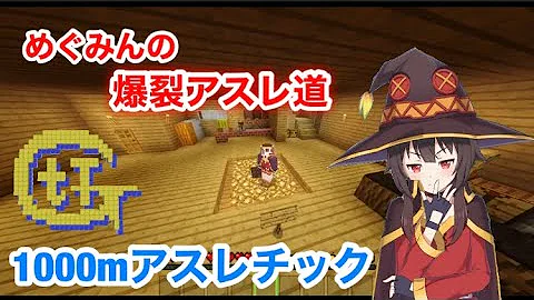 マイクラ このすば Mp3