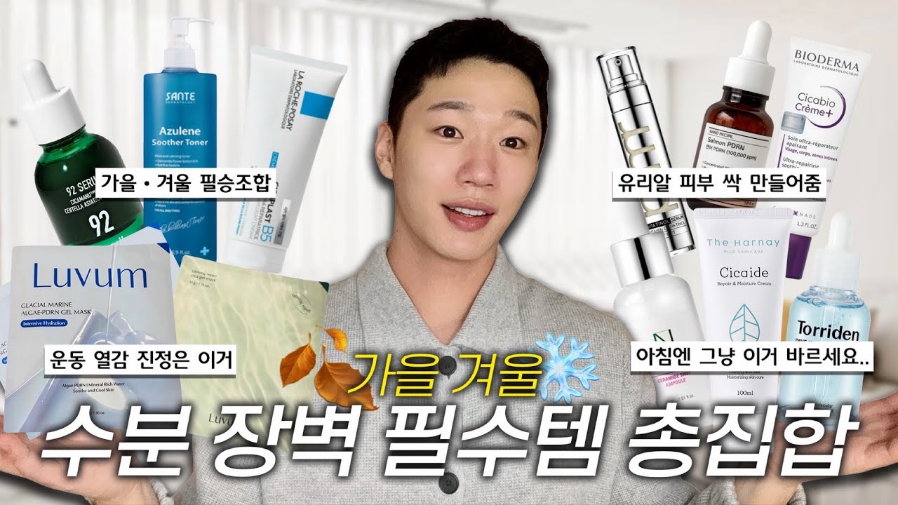 얘넨 좀 달라..😎 가을 겨울 뒤집힌 피부 싹 회복시켜주는 “필수템” 총정리