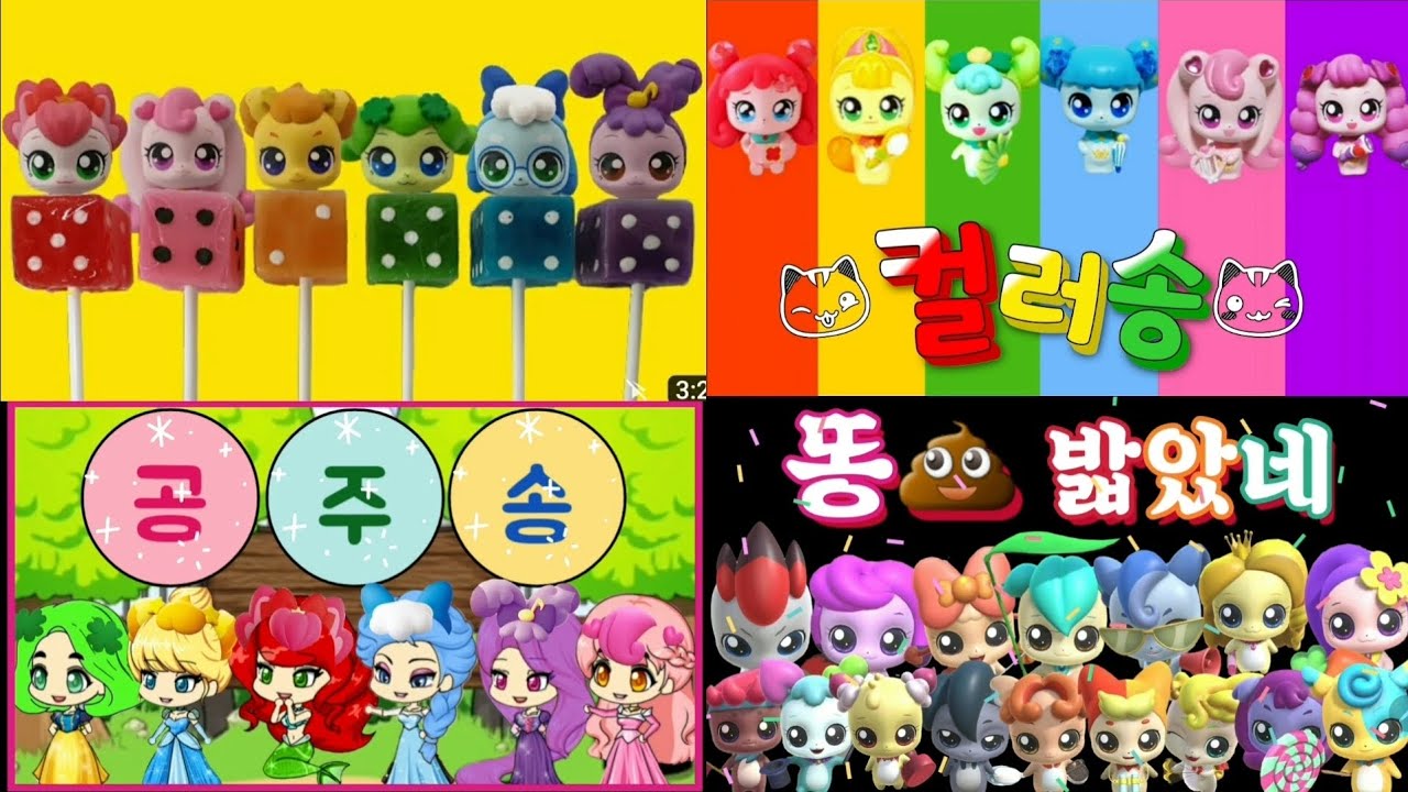 티니핑 주사위 캔디송 | 컬러송 | 공주송 | 똥밟았네 연속보기 이어보기 모음영상