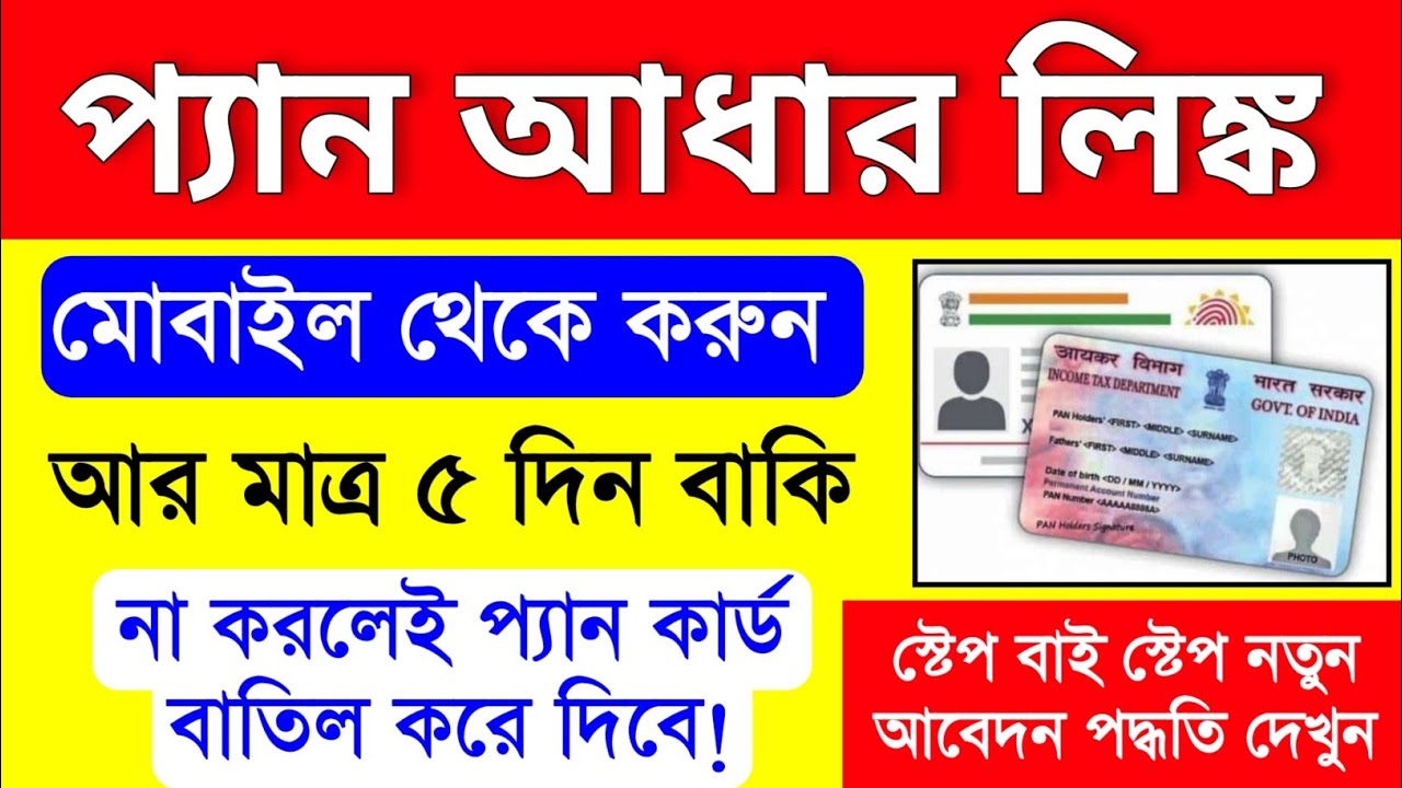 Pan Aadhaar Link Online Pan Aadhaar Link Pan Card Aadhar Card Link