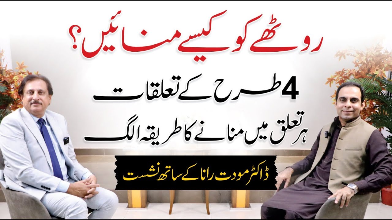 Naraz Insan ko kssy Manay - Qasim Ali Shah with Dr Mowadat Rana