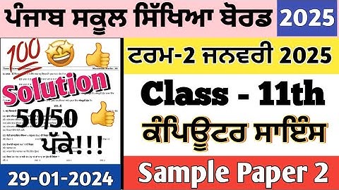 Class 11th Computer Science Preboard Paper January 2025 | 11th class Computer paper Preboard 2025