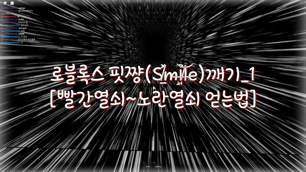 [로블록스]핏쨩 깨는법-1(빨간열쇠 얻는법~노란열쇠 얻는법) / S̸̨̪̽m̵̝͇̥̅ĭ̴̭͗l̵̊͑ͅḙ̶͓͐ 깨는법 - YouTube