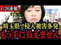 ※日本の治安が悪化しています...心して見てください...【百田尚樹/有本香/島田洋一/北村晴男/日本保守党】