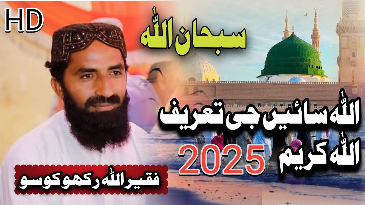 Allah Rakhyo Allahsign Karima (2025) Allah Rakhyo khoso JUI Usama official - YouTube