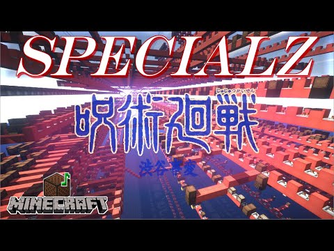 【Minecraft】Note Blockで「SPECIALZ」【呪術廻戦  渋谷事変 | 音ブロック】