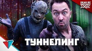 Сурвы обиженки в Dead by daylight DEAD BY DAYLIGHT LOGIC НА РУССКОМ