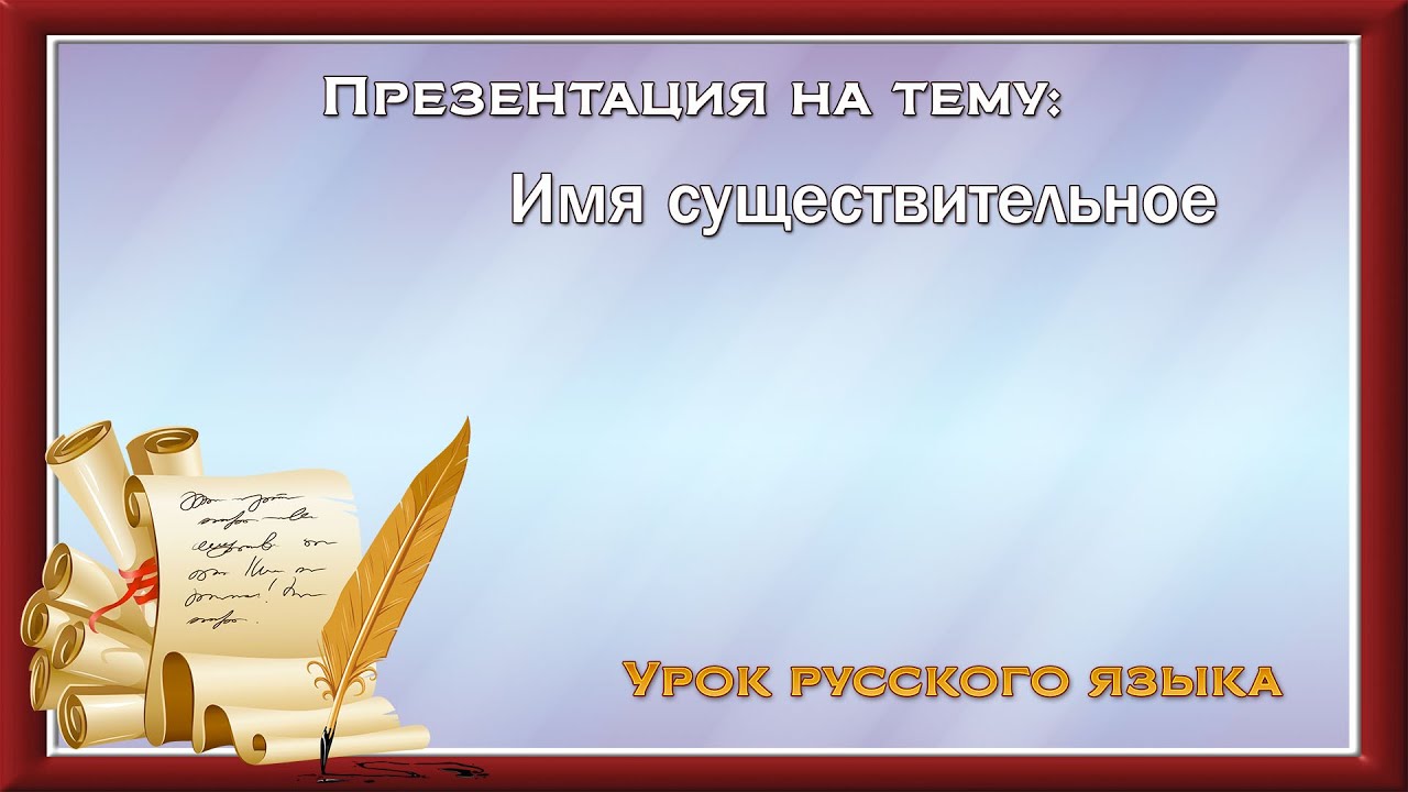 Открытые уроки по фгос во 2 классе с презентацией