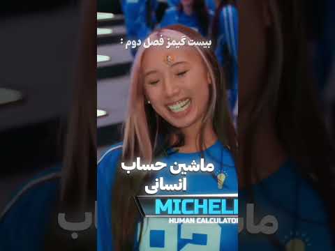 😲مستر بیست پشماش از این دختره ریخته!