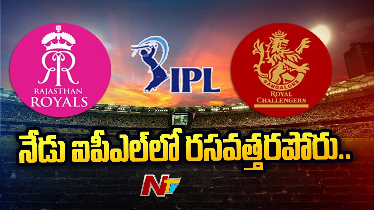 RR vs RCB IPL 2022 Qualifier 2: Ahmedabad | NTV