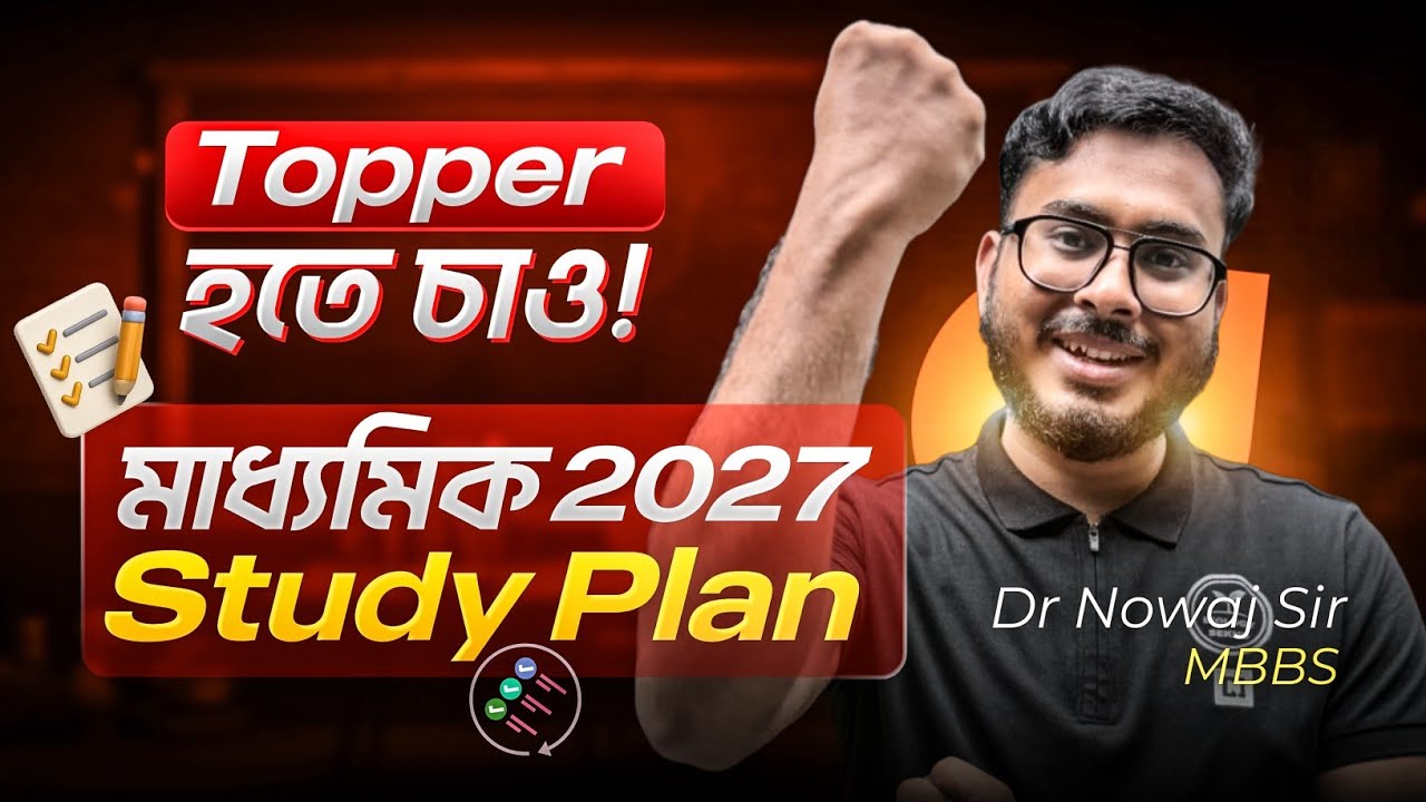 Topper Study Plan Madhyamik 2027 | Madhyamik Topper Strategy Class-10 | Dr. Nowaj Sir