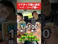 「リアタイで強い投手」を数字の順番に並べろ!【パ・リーグ編】 #プロスピa #shorts #名も無き野球部