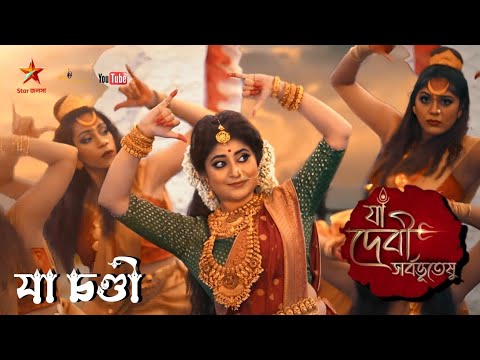      Ya Chandi   Star Jalsha Mahalaya 2023   Ya Devi Sarbabhuteshu   Full HD Video Song
