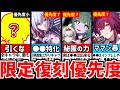 【崩壊スターレイル】ver2.2最新対応！知らないと後悔！誰をひく？限定星５キャラ復刻優先度！【崩スタ/スタレ】