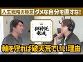 【人生戦略の極意】"ダメな自分"を直すな！軸を守れば破天荒でいい理由 | ご神託ラジオ #11