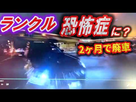 【ドラレコ】早朝の住宅街で男が突然…「人56しを覚悟した」戦慄の回避劇 / ランクルが暴走…骨折の大事故の一部始終 / 「怖い怖い怖い！！」雨の首都高をスピンしながら激突する車【危険予知トレーニング】