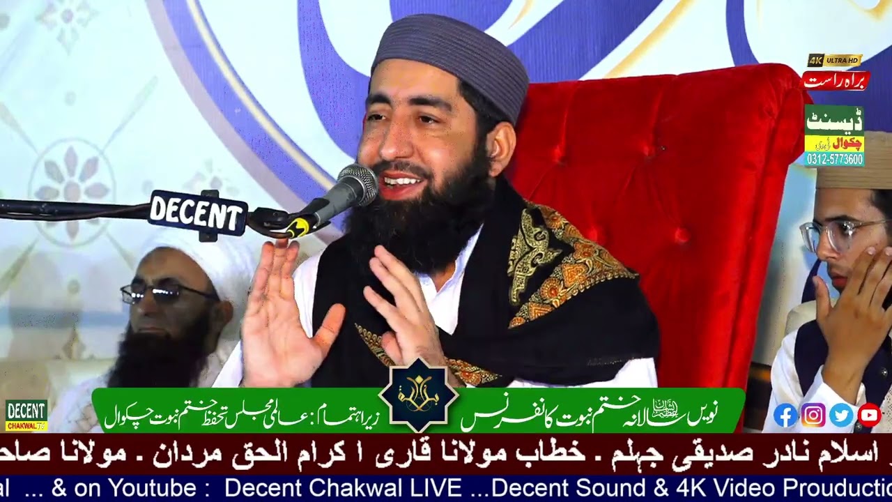 Shair Nadar Hussain Siddique Jehlum | Khatm e Nabuwat Kanfrance(S.W) Chakwal | Decent Chakwal Tv