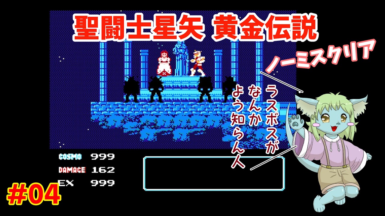 Famicom] Saint Seiya: The Golden Legend - Clear 4 - YouTube