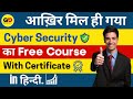 Free online course in HINDI with certificate Of Cyber security | Future skills for mechanical Jobs