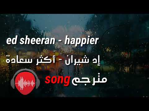 Happier - Ed Sheeran مترجمه عربي