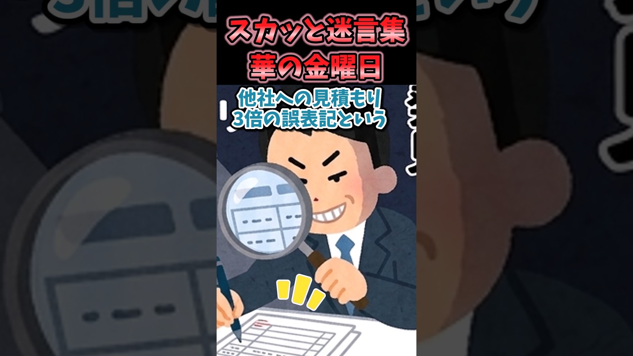 【2chスカッと】スカッと迷言集〜華の金曜日〜【2chショート】