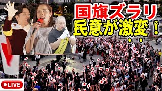【茨城県知事選挙】売国移民政策に県民大激怒！土葬？ナイジェリア人？ふざけんな！#河合ゆうすけ #フィフィ シバ⭕️隊殺到！#茨城県知事選 #内田まさひこ 応援演説  2025年9月6日 守谷駅