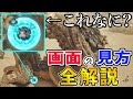 【モンハンワイルズ】情報量エグい!画面の見方を徹底解説【各種アイコン・ミニマップ】