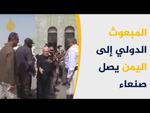 🇾🇪 لماذا استبق التحالف جهود غريفيث بغاراته الجوية على صنعاء؟