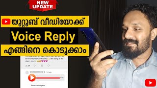 How to Enable VOICE  REPLY on youtube | How to get Youtube Voice Reply option