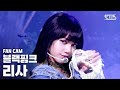 [안방1열 직캠4K] 블랙핑크 리사 'How You Like That' (BLACKPINK LISA FanCam)│@SBS Inkigayo_2020.6.28