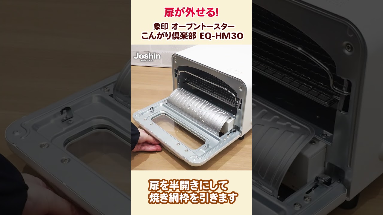 オーブントースター ホワイト | 象印 | EQ-HM30-WA | Joshin web