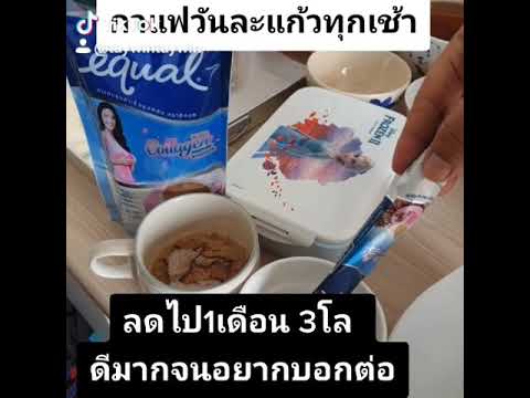 Equal กาแฟปรุงสำเร็จรูปตราอิควล ผสม collagen จากปลาทะเล