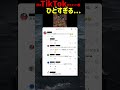 【注意喚起】僕のTikTokのコメント欄がひどすぎる... #tiktok #おもしろ #注意喚起 #shorts