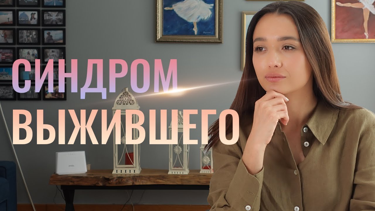 Чувство ВИНЫ во время войны //Лечение ПТСР - YouTube