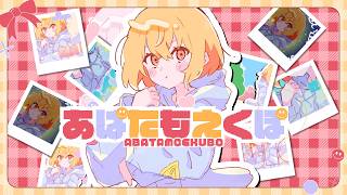 あばたもえくぼ - 重音テト