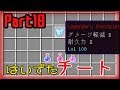 【Minecraft】クラフトアート・オンライン ーEnderbent編ー#18前編【ゆっくり実況】
