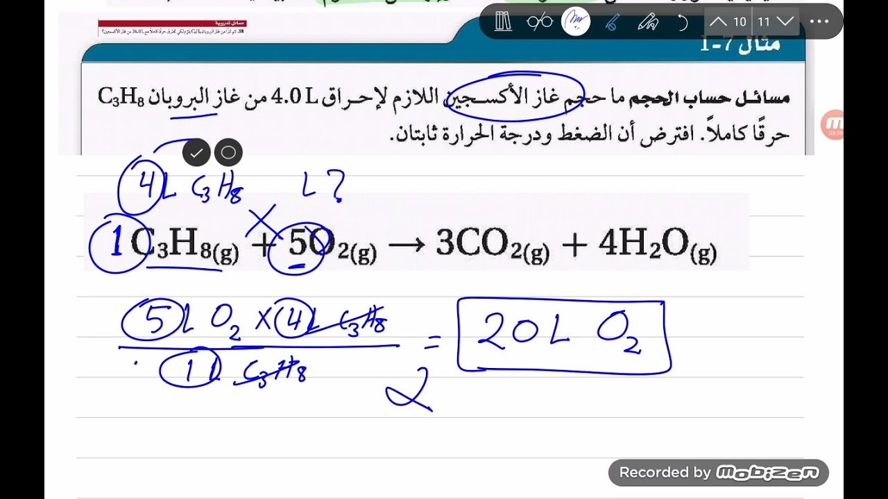 الحسابات المتعلقة بالغازات