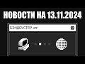Warframe | Новости 📣 | Заку Прайм - СЕГОДНЯ, новые ТАНЦЫ и продолжение ЗАГАДОК 🌐📞