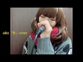 aiko「熱」 響乃じゅん子