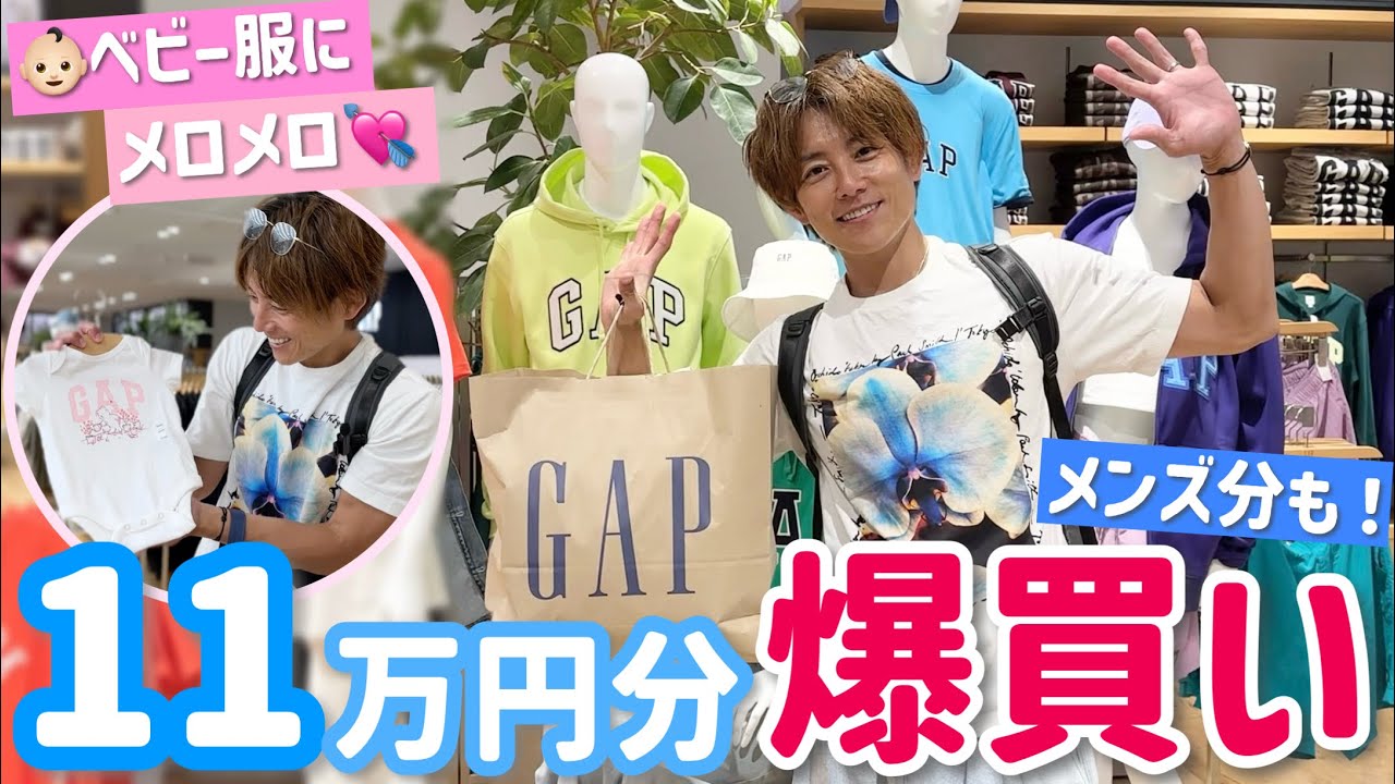 【GAPでお買い物】ベビが産まれる前ですが、妄想が止まりませんでしたw家族のメンバーカラーも！