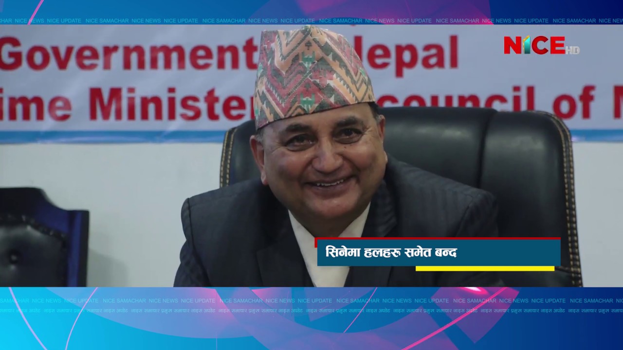 NICE Samachar | नाइस समाचार | NICE News | NICE TV HD | २०७६.१२.०५ | 2020-03-18