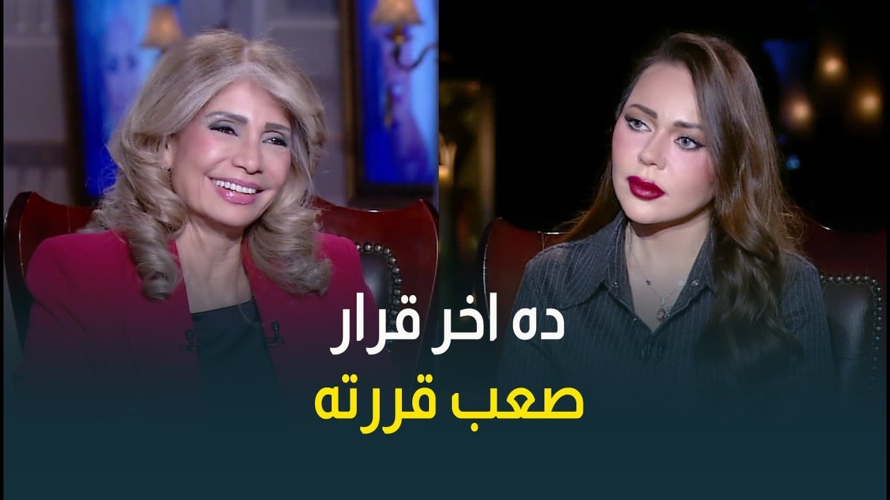 النجمة سوسن بدر قالتلنا على اخر قرار صعب قررته